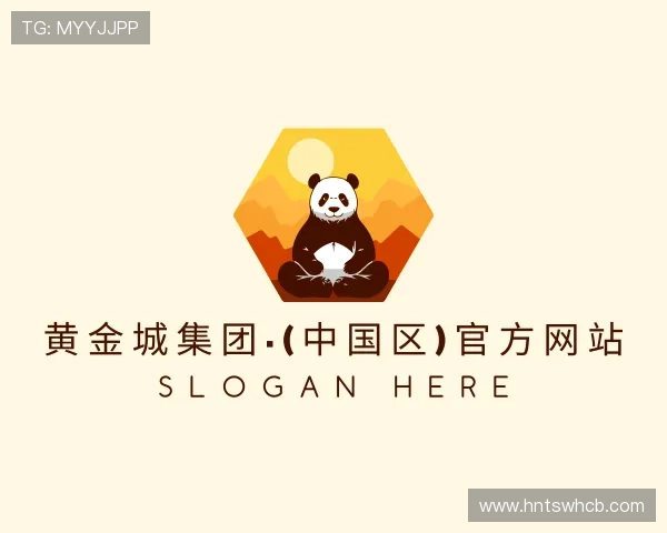 认识HJC黄金城集团